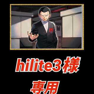 【hilite３様専用】特別オリパ 1枚