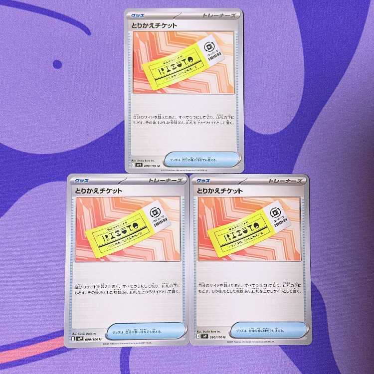 Replacement ticket U 090/100