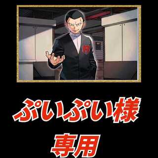 【ぷいぷい様専用】特別オリパ 1枚