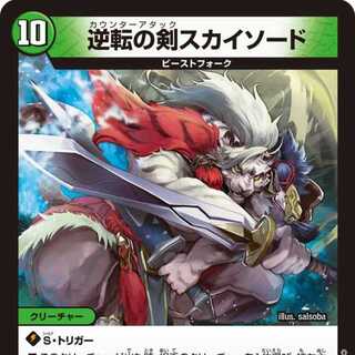 【4枚組】逆転の剣スカイソード [DM24RP3 25/76]