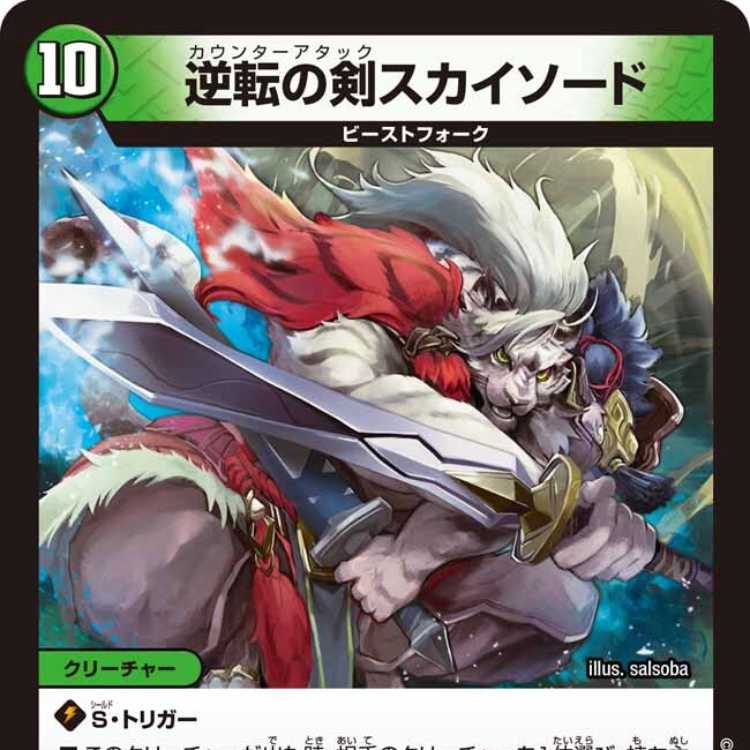 4 CDs] Reversed Sword Sky Sword [DM24RP3 25/76].