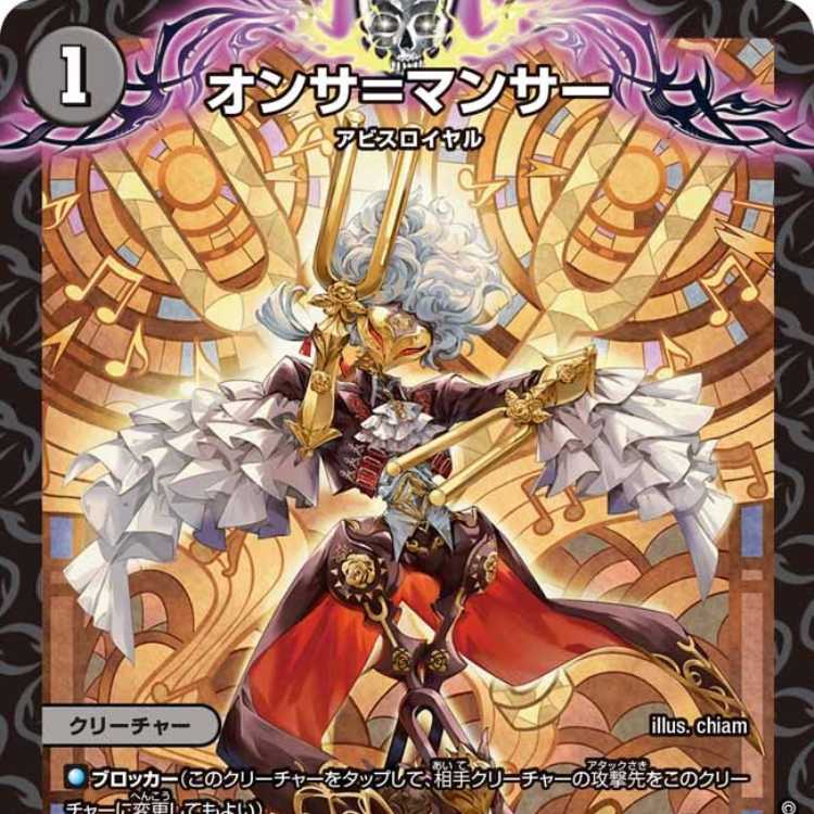 [4 CDs] Onsa-Mansur [DM24RP3 43/76].