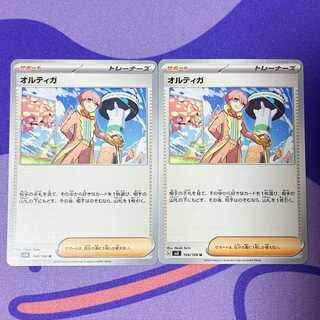 オルティガ U 104/108