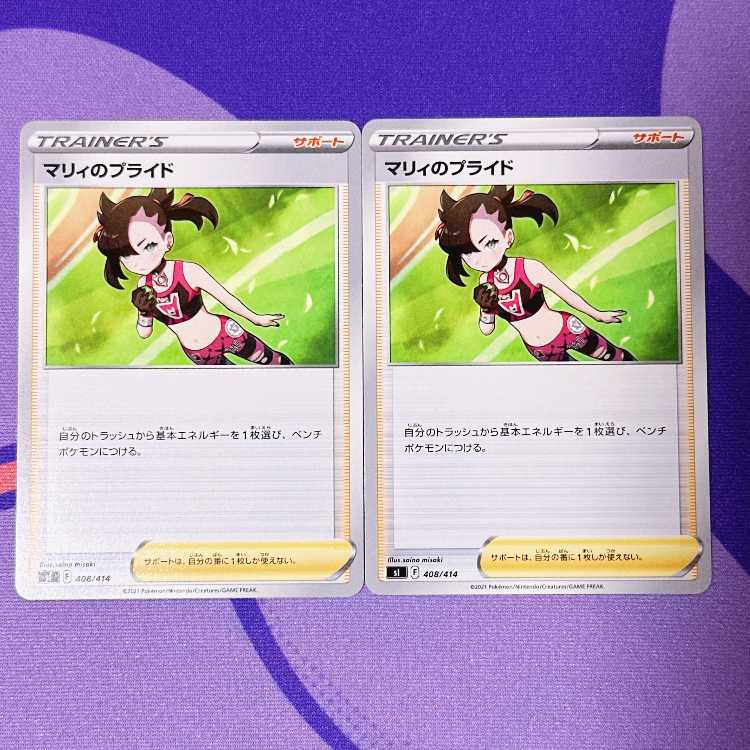 マリィのプライド TD 408/414