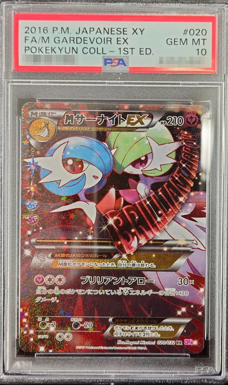 状態難/PSA10鑑定済〕MサーナイトEX【RR】{020/032}の通販