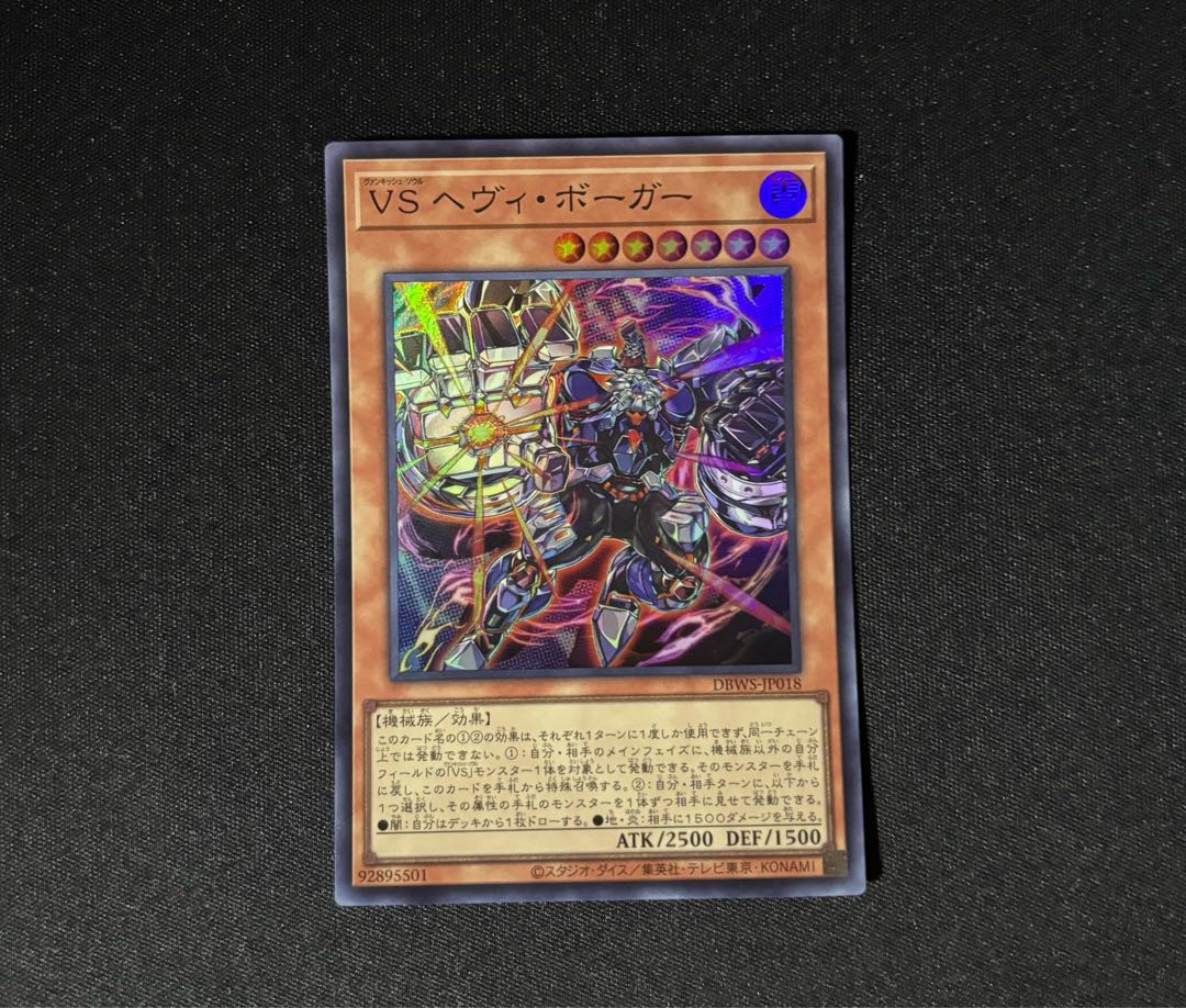 VS Heavy Boger Super Rare DBWS-JP018