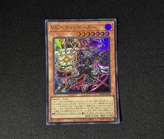 VS Heavy Boger Super Rare DBWS-JP018