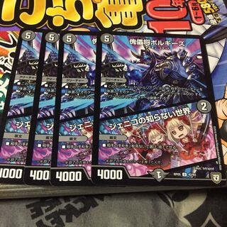 傀儡将ボルギーズ｜ジェニコの知らない世界 4枚セット