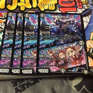 傀儡将ボルギーズ｜ジェニコの知らない世界 4枚セット