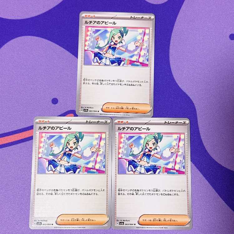 ルチアのアピール U 063/064