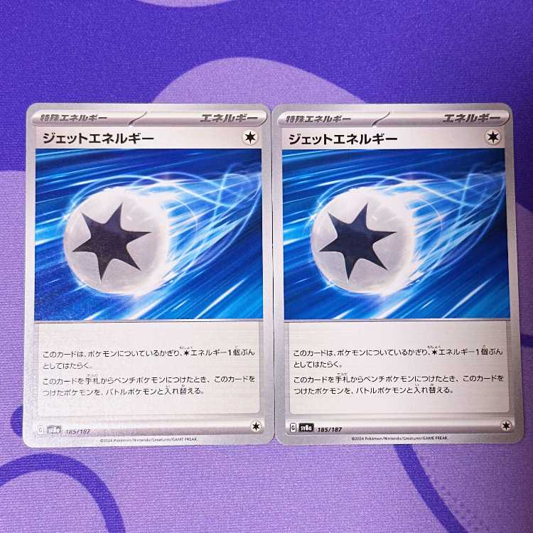 ジェットエネルギー 185/187