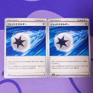 ジェットエネルギー 185/187