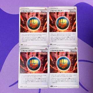 いちげきエネルギー 180/184