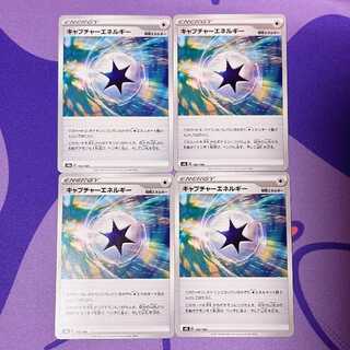 キャプチャーエネルギー 182/184