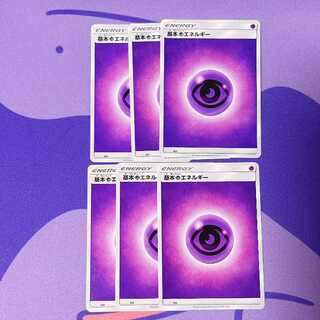 基本超エネルギー