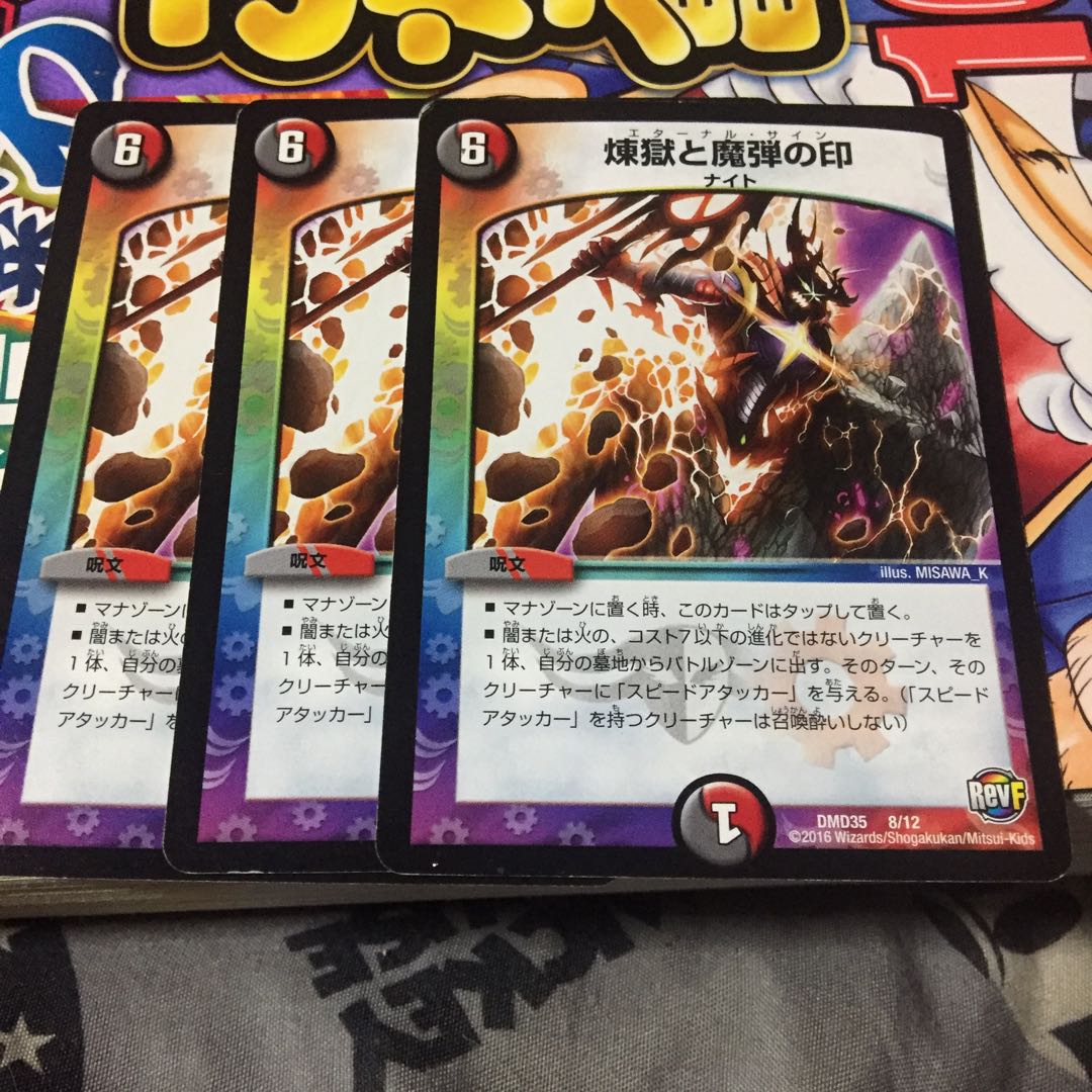 煉獄と魔弾の印 エターナル・サイン 3枚セット