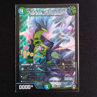 ウマキン☆プロジェクト