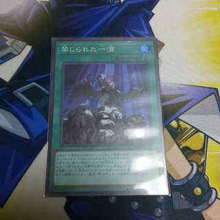 禁じられた一滴 SR