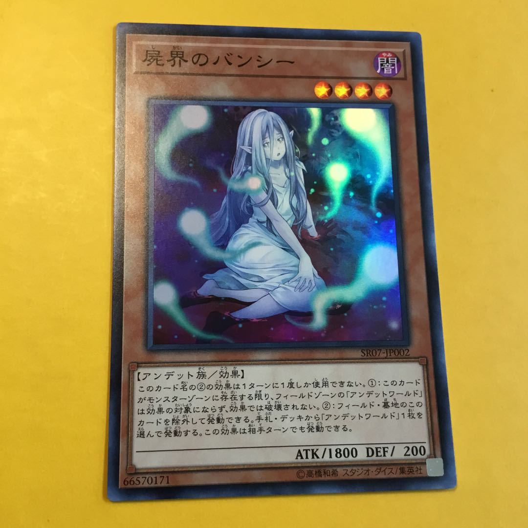 屍界のバンシー SR