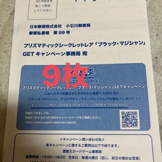 遊戯王　プリズマティックシークレットレア　ブラックマジシャン はがき9枚