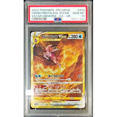 PSA10 オリジンパルキアVSTAR UR VSTARユニバース パルキア オリジンパルキアVSTAR UR PSA10