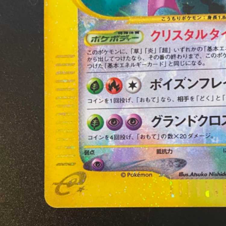 クロバット クリスタルタイプ拡張パック第5弾 神秘なる山 クロバット クリスタルタイプ拡張パック第5弾 神秘なる山 2025年