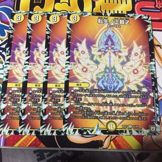 転生ノ正裁Z 4枚セット