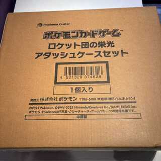 ロケット団の栄光 アタッシュケースセット 未開封  1BOX