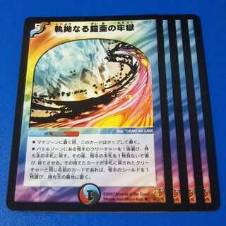 執拗なる鎧亜の牢獄　4枚【管理記号a】