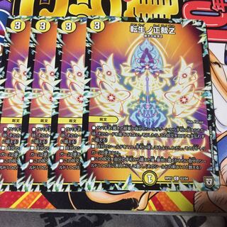 転生ノ正裁Z 4枚セット