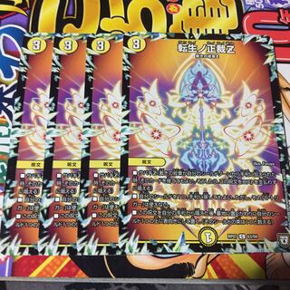 転生ノ正裁Z 4枚セット