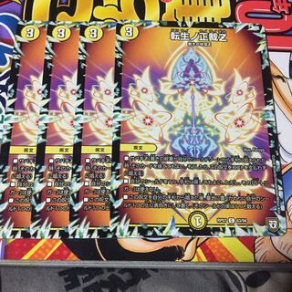 転生ノ正裁Z 4枚セット