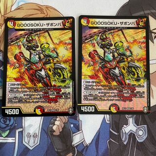 GOOOSOKU・ザボンバ(おまけ付き)