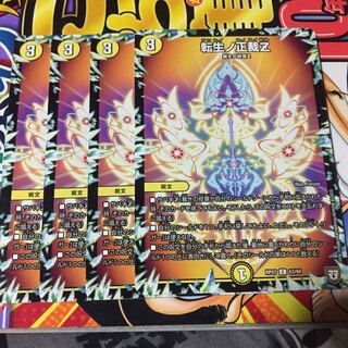 転生ノ正裁Z 4枚セット