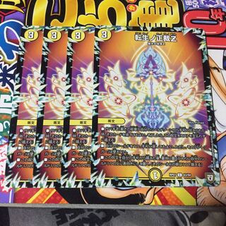 転生ノ正裁Z 4枚セット