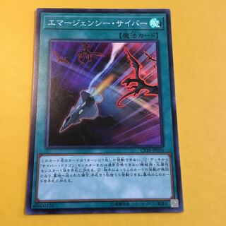 エマージェンシー・サイバー SR