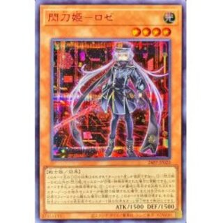 遊戯王OCG　閃刀姫ーロゼ　20thシークレット 閃刀姫－ロゼ 20thシークレットレア（アジア版） - 遊楽舎 通販