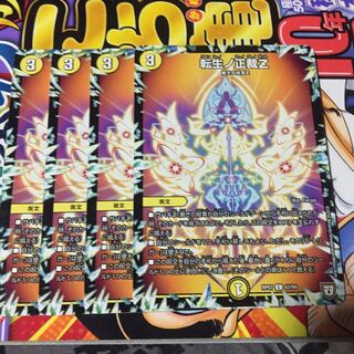 転生ノ正裁Z 4枚セット