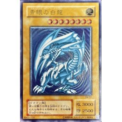 状態B〕青眼の白龍(青艶)【レリーフ】{SM-51}《モンスター》の通販 