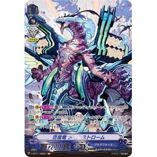 蒼嵐竜メイルストローム【ASR】{V-BT11/ASR01}《アクアフォース》