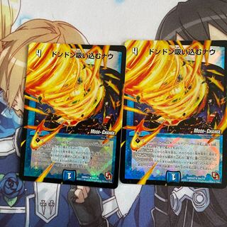 ドンドン吸い込むナウ(おまけ付き)