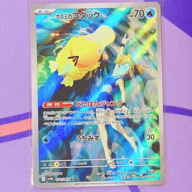 ポケモンカード カスミのコダック ar ロケット団のニャース ar psa10 PSA10】カスミのコダック AR 071/063の通販 土日祝休@magi公式