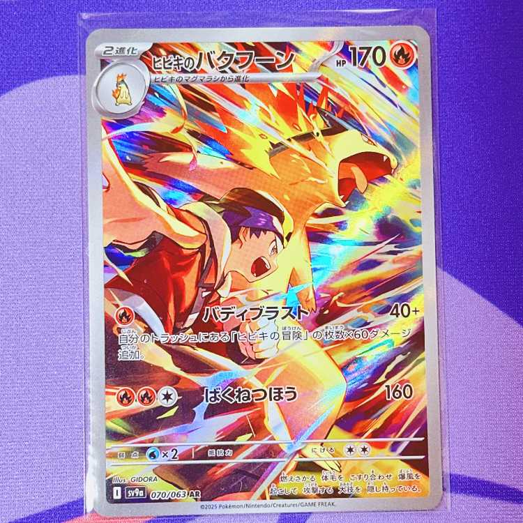 人気新品入荷 ヒビキのバクフーン AR 070/063の通販 ういろ（602848070） | magi ポケモンカードゲーム