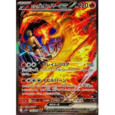 ロケット団のファイヤーex【SAR】{124/098}の通販 カードラッシュ magi 