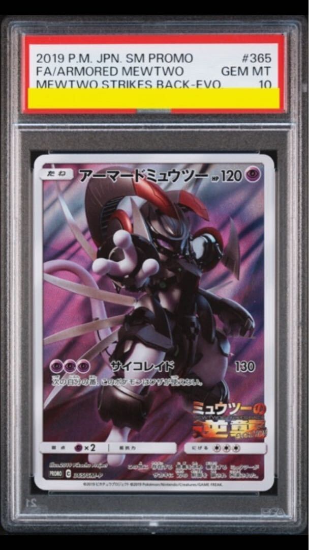 [PSA10] Armored Mewtwo PROMO 365/SM-P