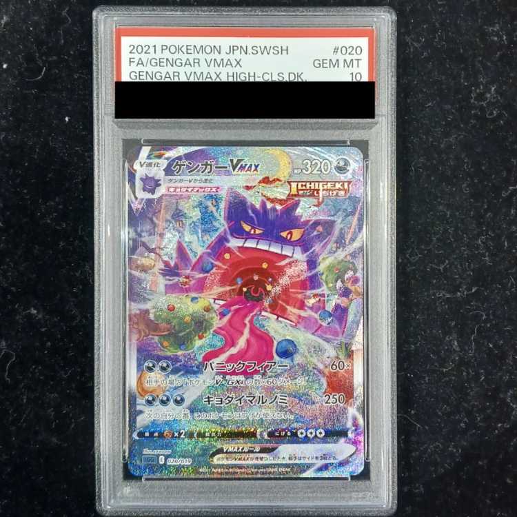 PSA10] GengarVMAX (SR spec.) S-TD 020/019