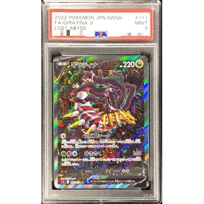 ギラティナv sa psa9（ギラティナv sa psa9）