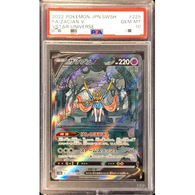 ザシアンV SAR psa10