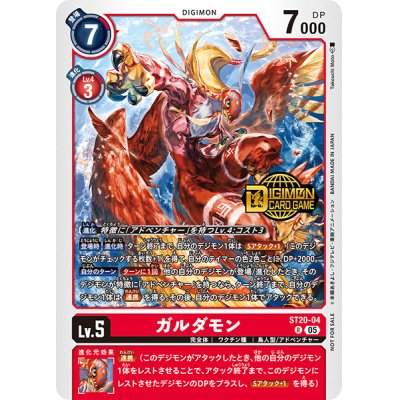 (05)(Logoed) Gardamon [R] {ST20-04} [Red