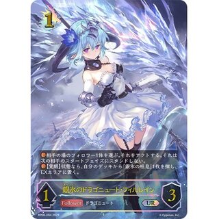 銀氷のドラゴニュート・フィルレイン」の激安通販 | magi
